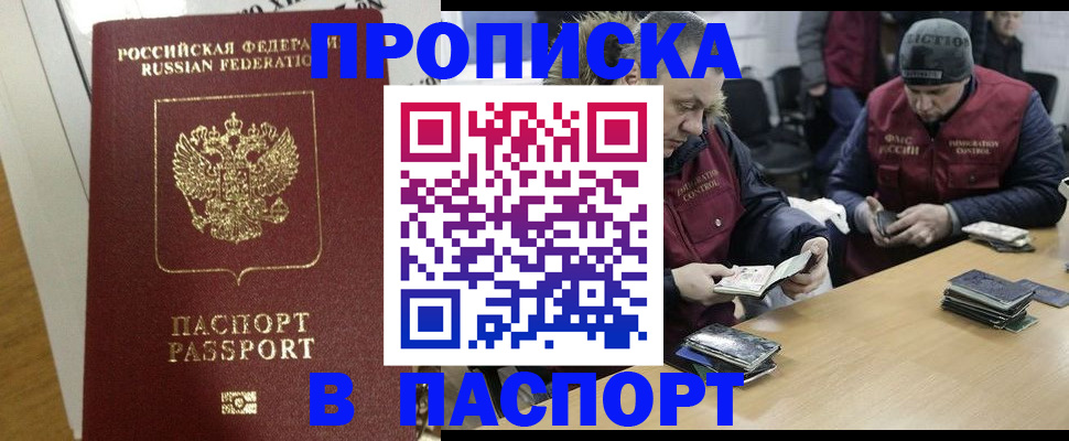 прописка для кредита в Мирном