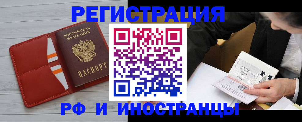 временная регистрация для всех в Мирном