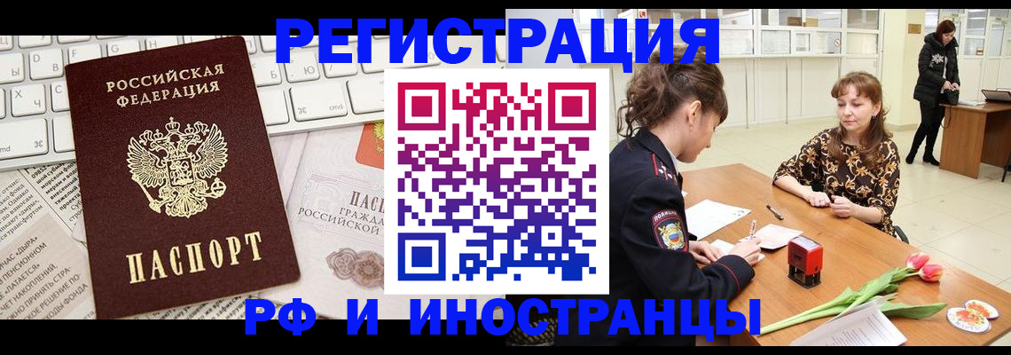 прописка в Мирном