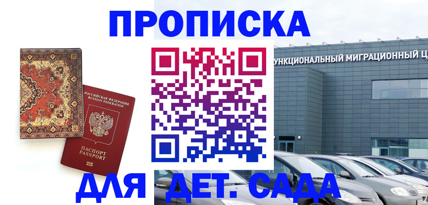 прописка для работы в Мирном